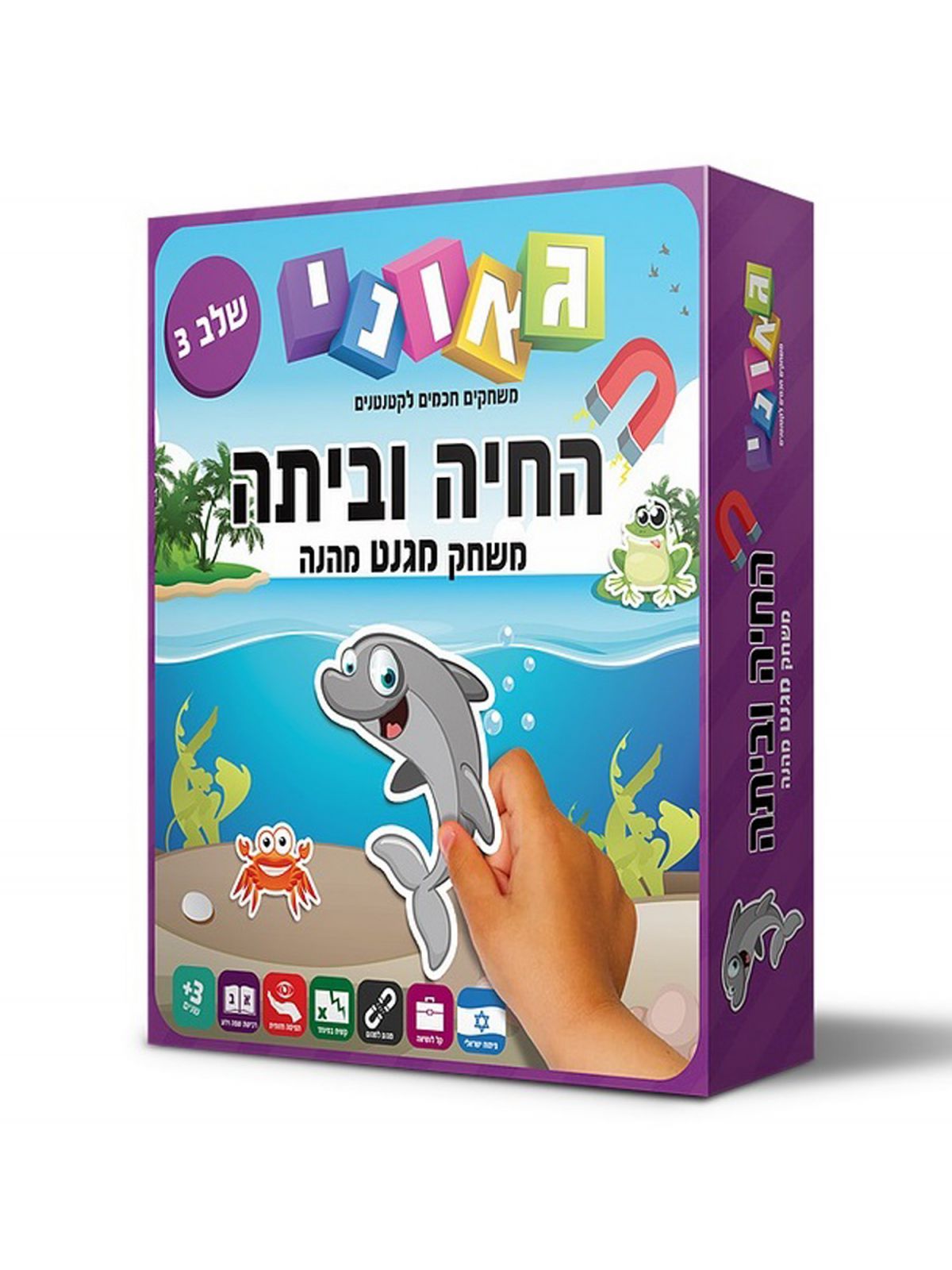 החיה וביתה שלב 3 משחק התאמה מגנטי