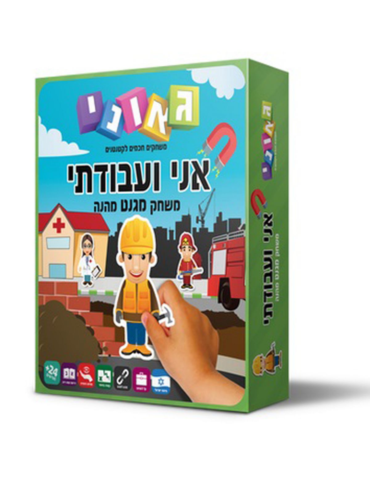 אני ועבודתי משחק מגנטי מהנה