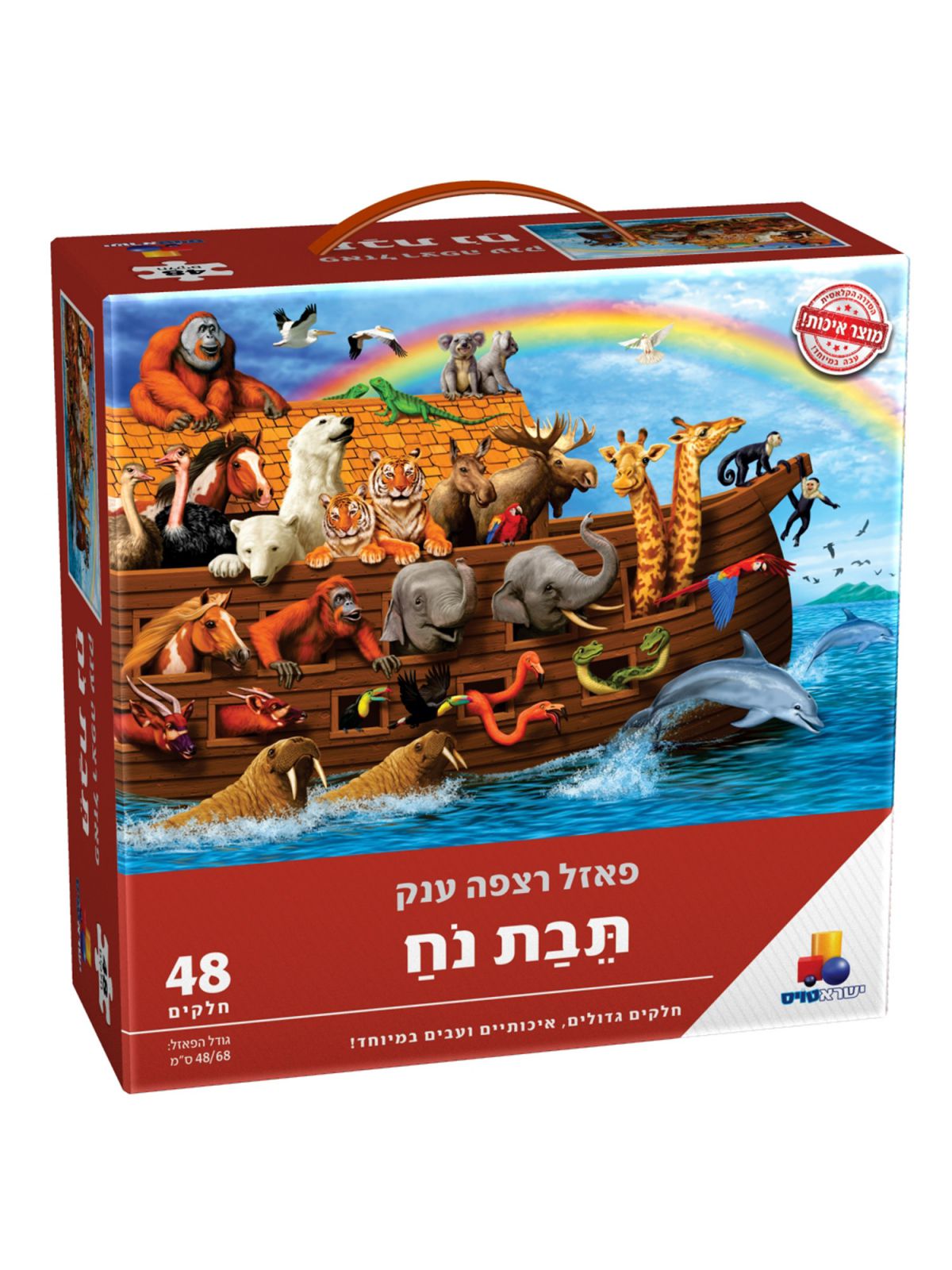 פאזל רצפה ענק תיבת נח 48 חל’