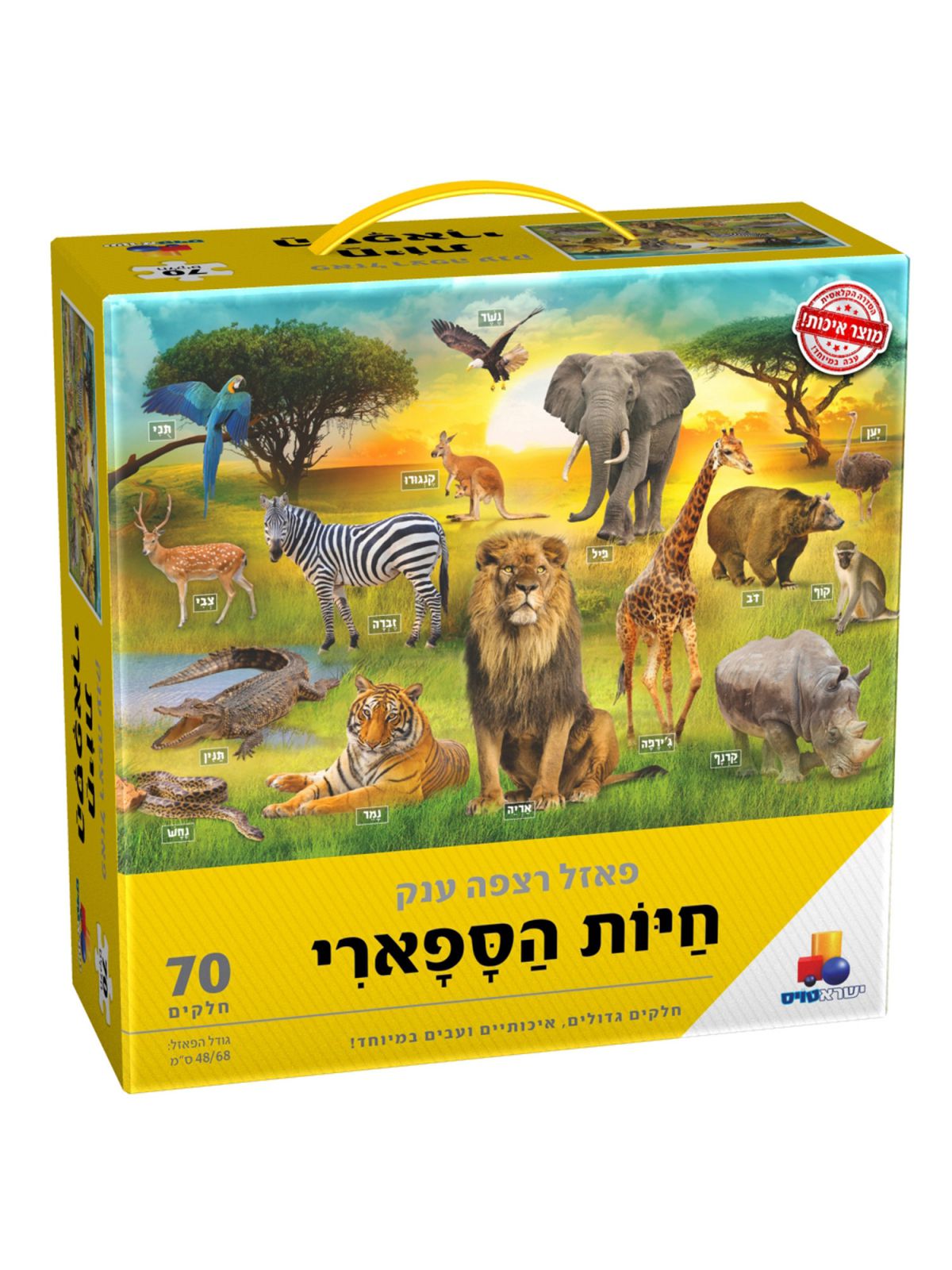 פאזל רצפה ענק חיות הספארי 70 חל