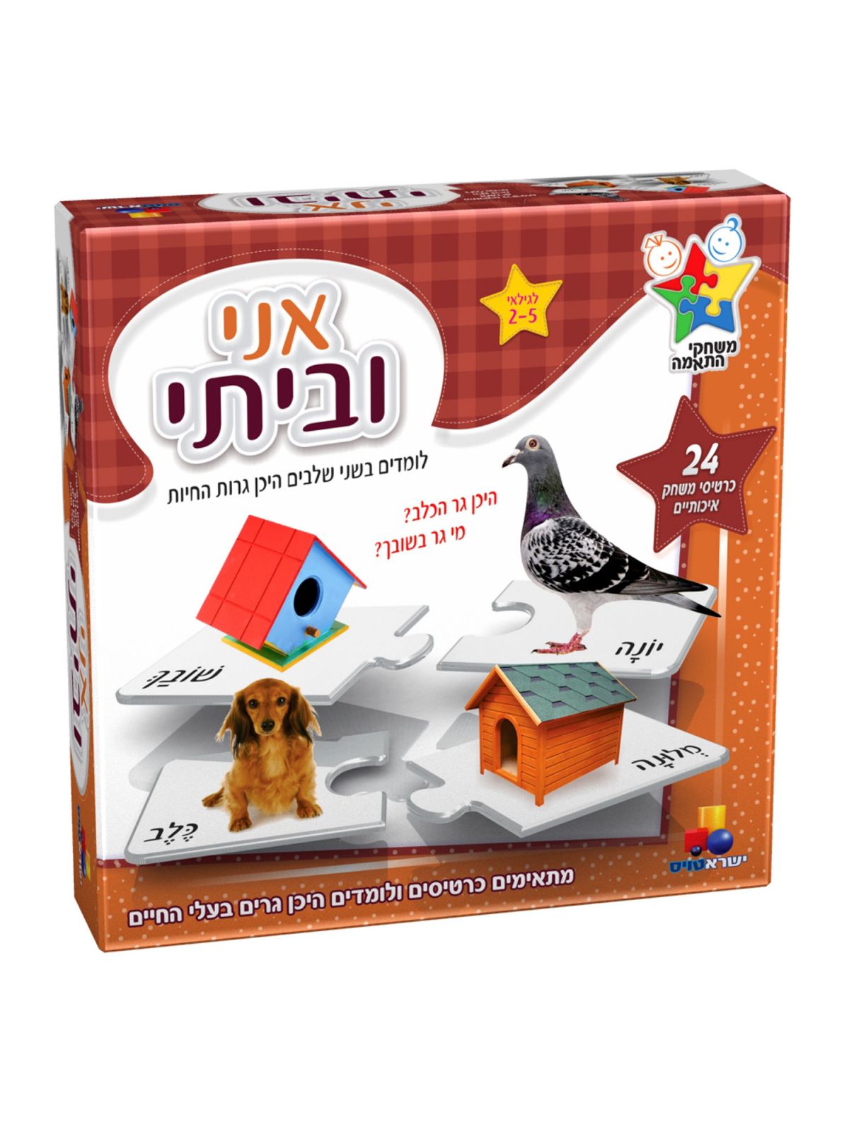 אני וביתי משחק התאמות