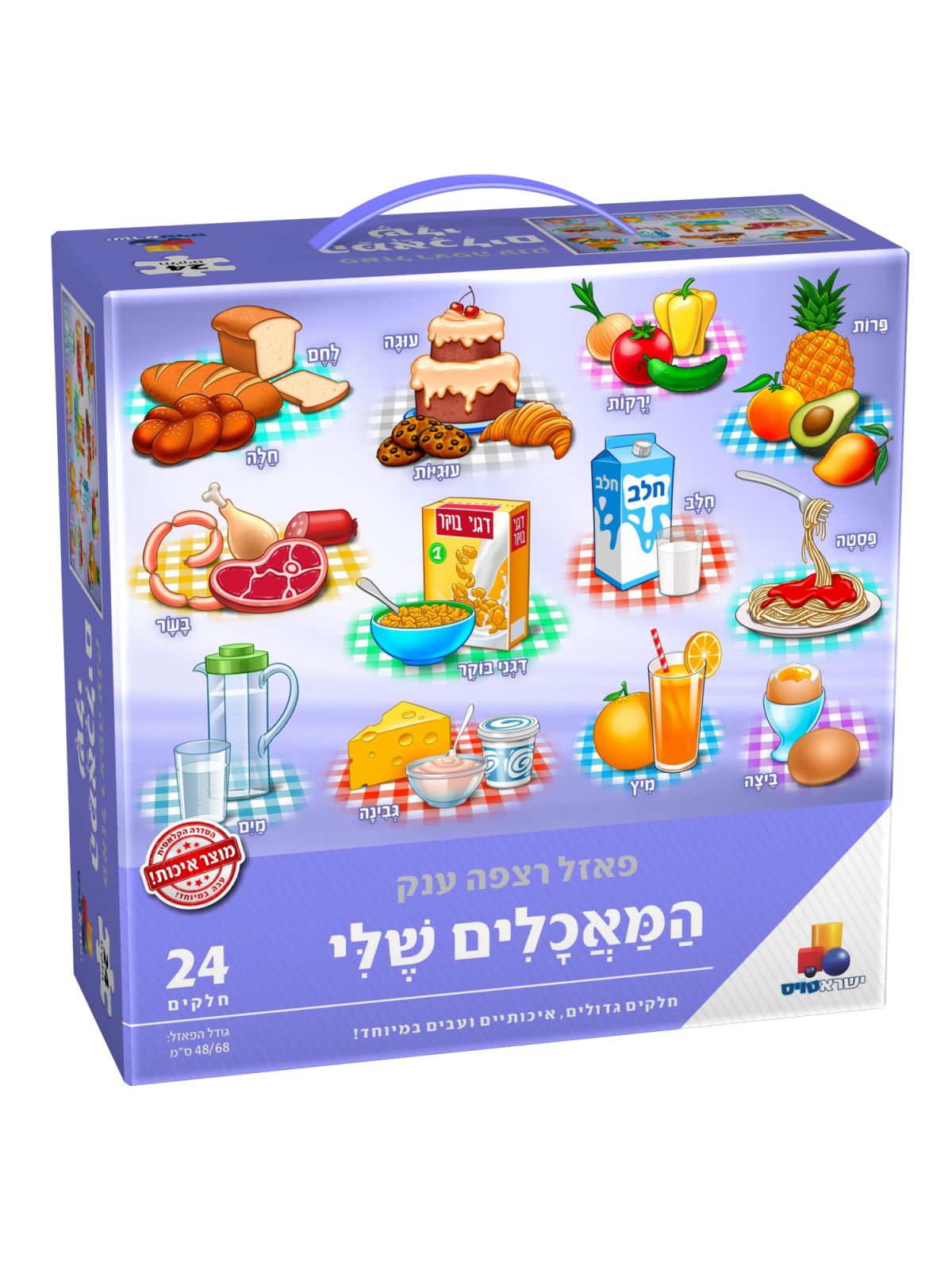 המאכלים שלי 24 חל’ פאזל רצפה ענק