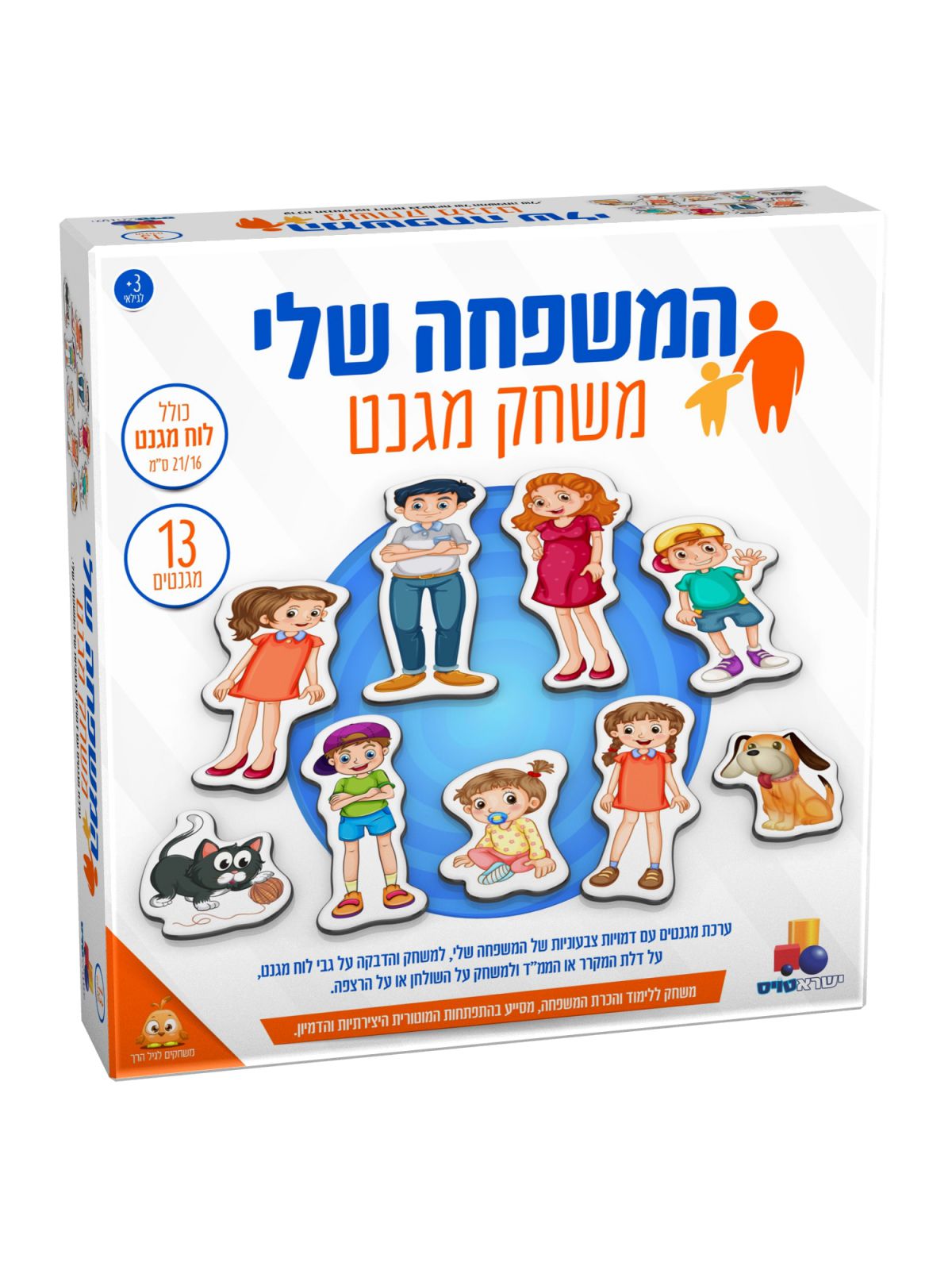 המשפחה שלי משחק מגנט
