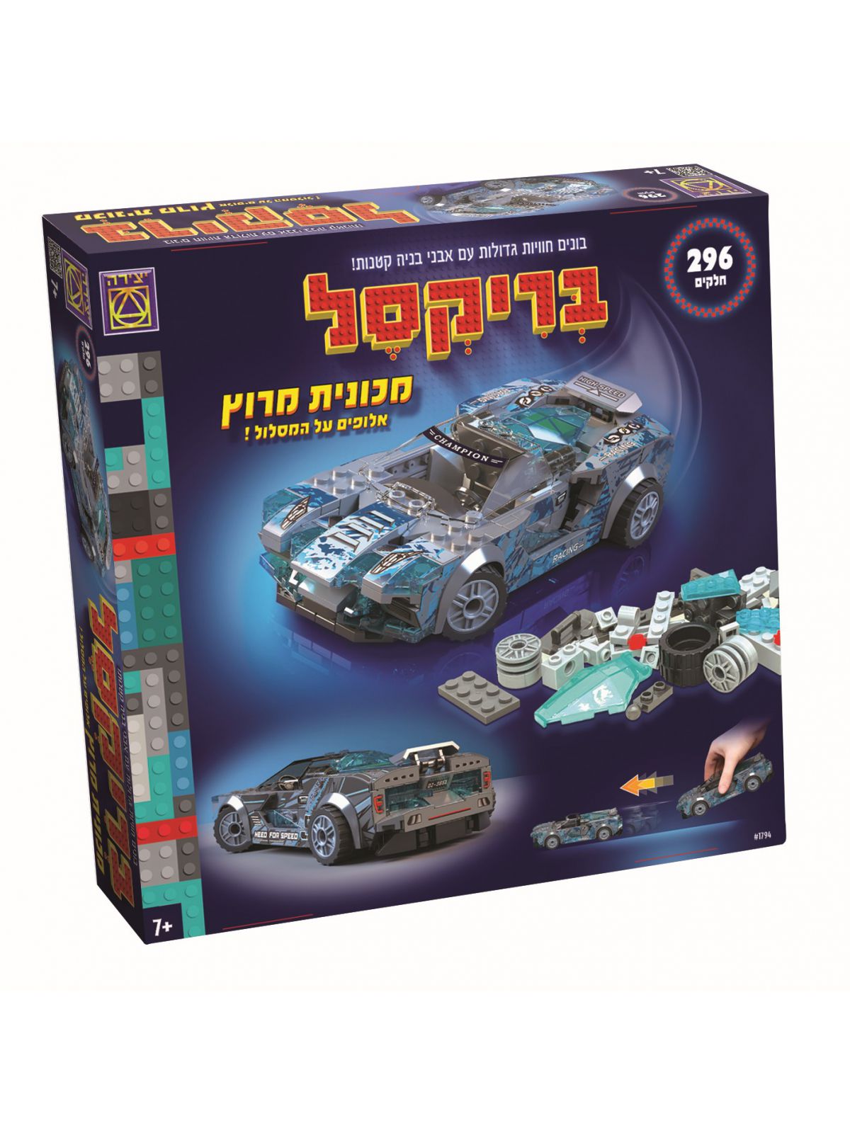 בריקסל מכונית מירוץ