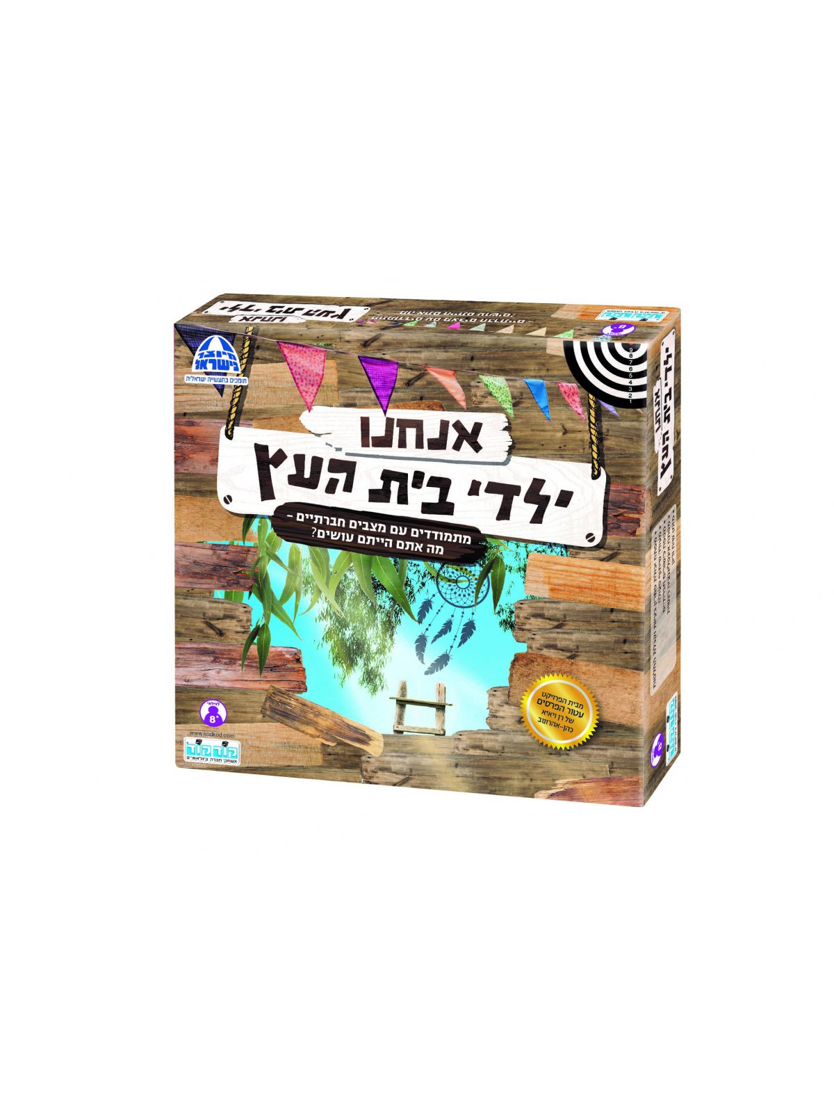 ילדי בית העץ המשחק