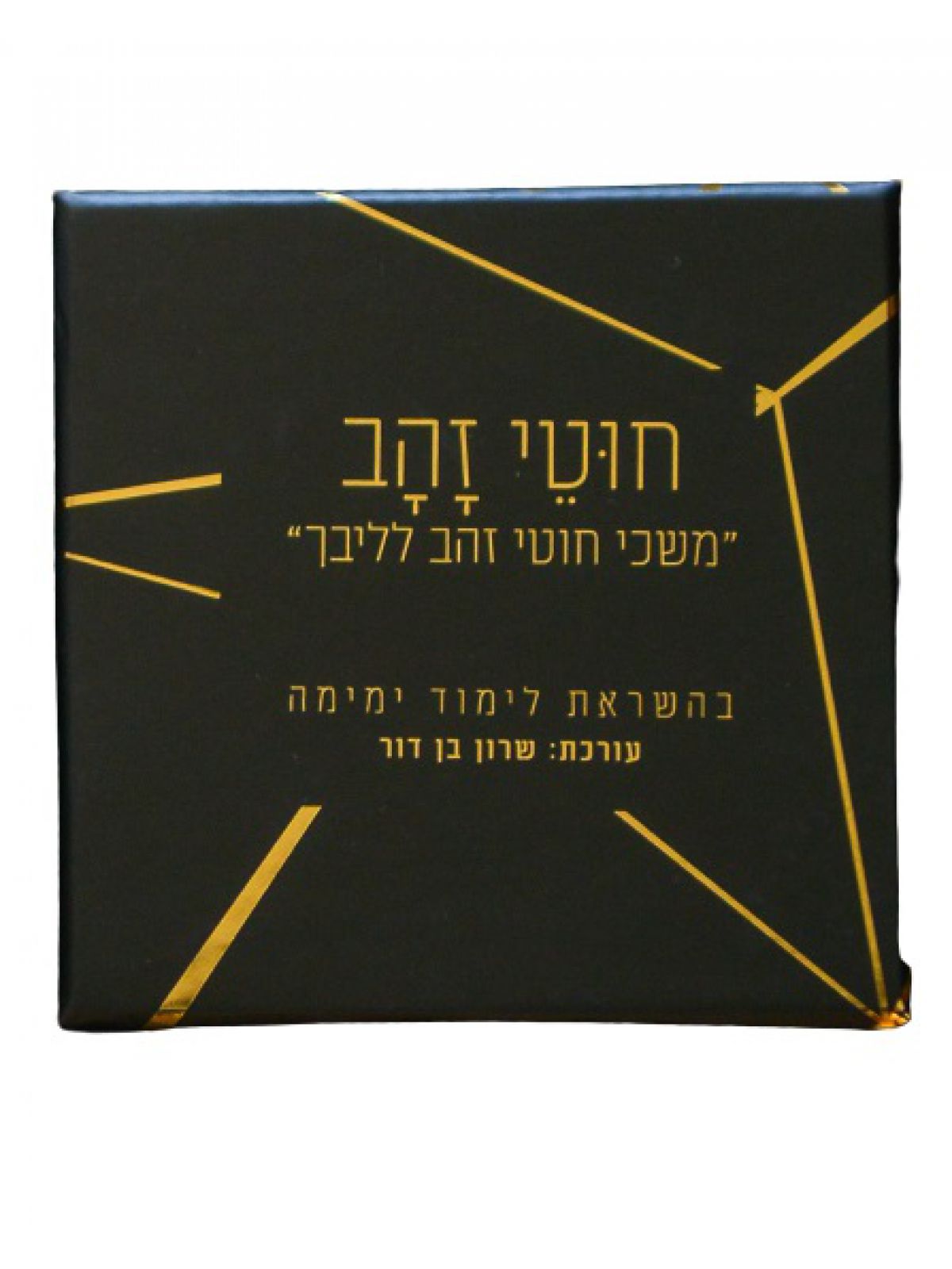 חוטי זהב