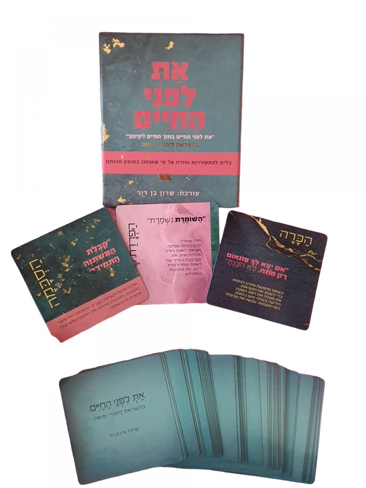 את לפני החיים