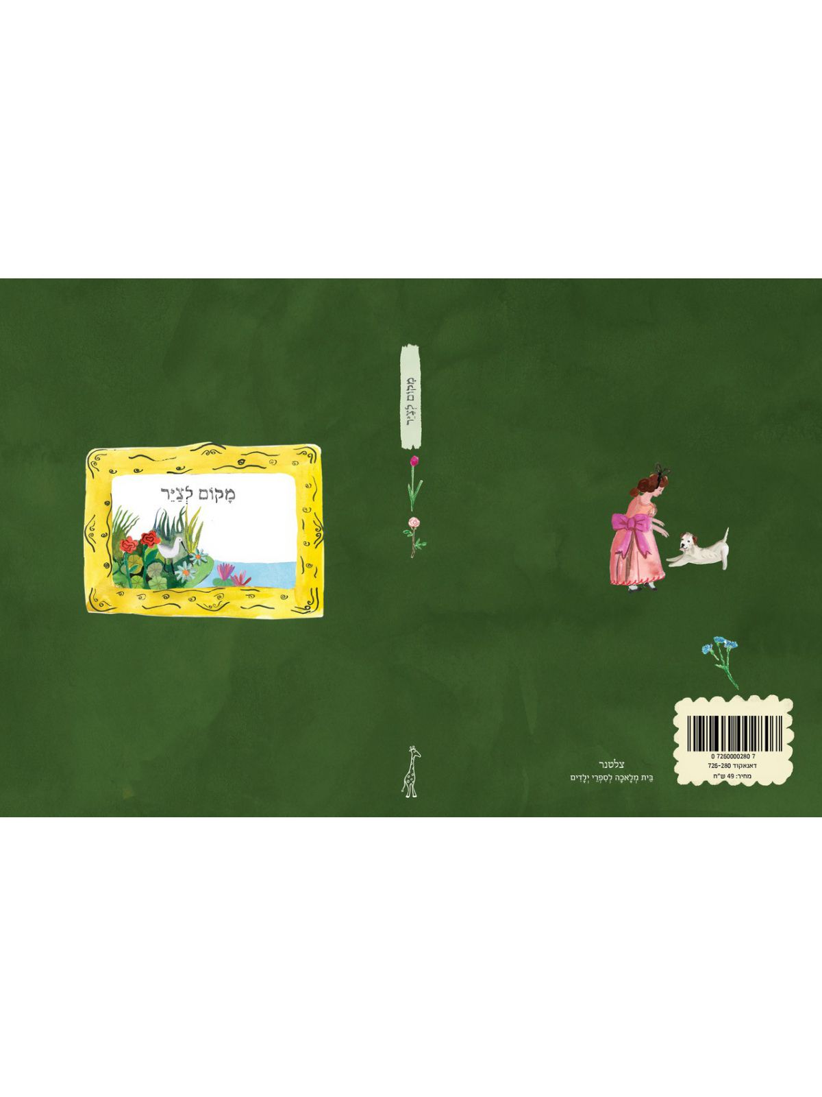 מחברת מקום לצייר