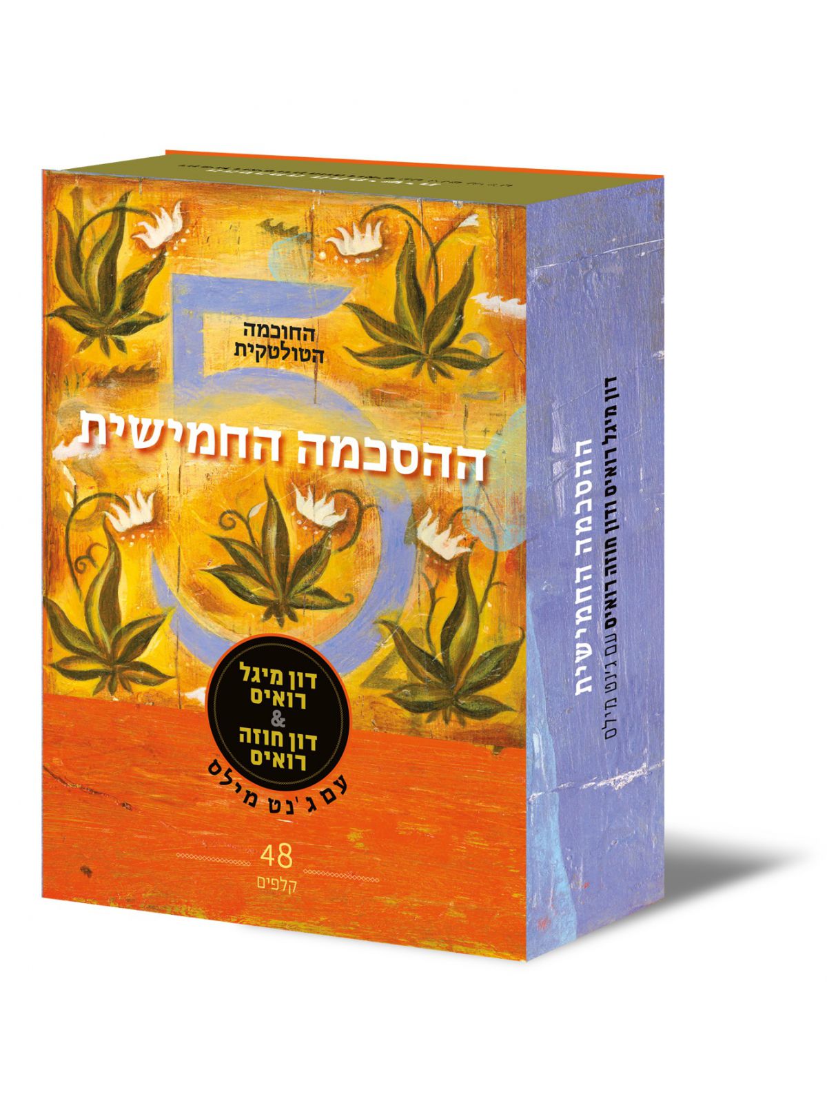 קלפי ההסכמה החמישית