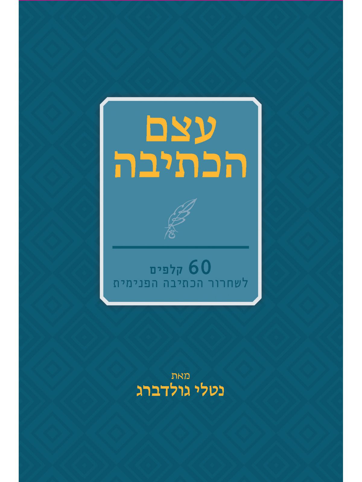 קלפי עצם הכתיבה