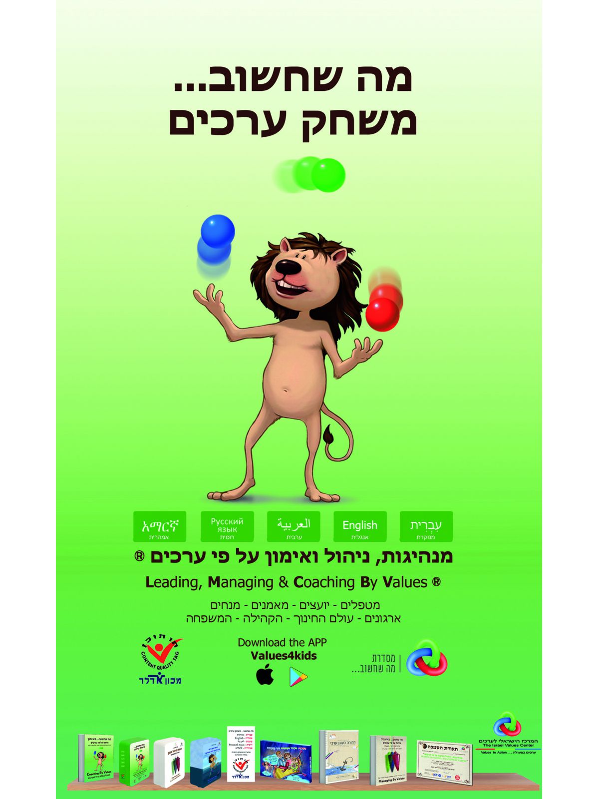 מה שחשוב משחק ערכים  אריזת מתכת
