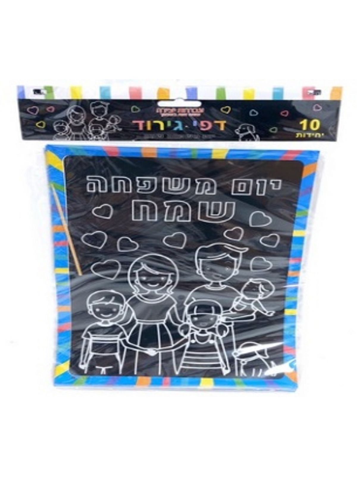 עשר דפי גירוד יום משפחה שמח 26X19 סמ