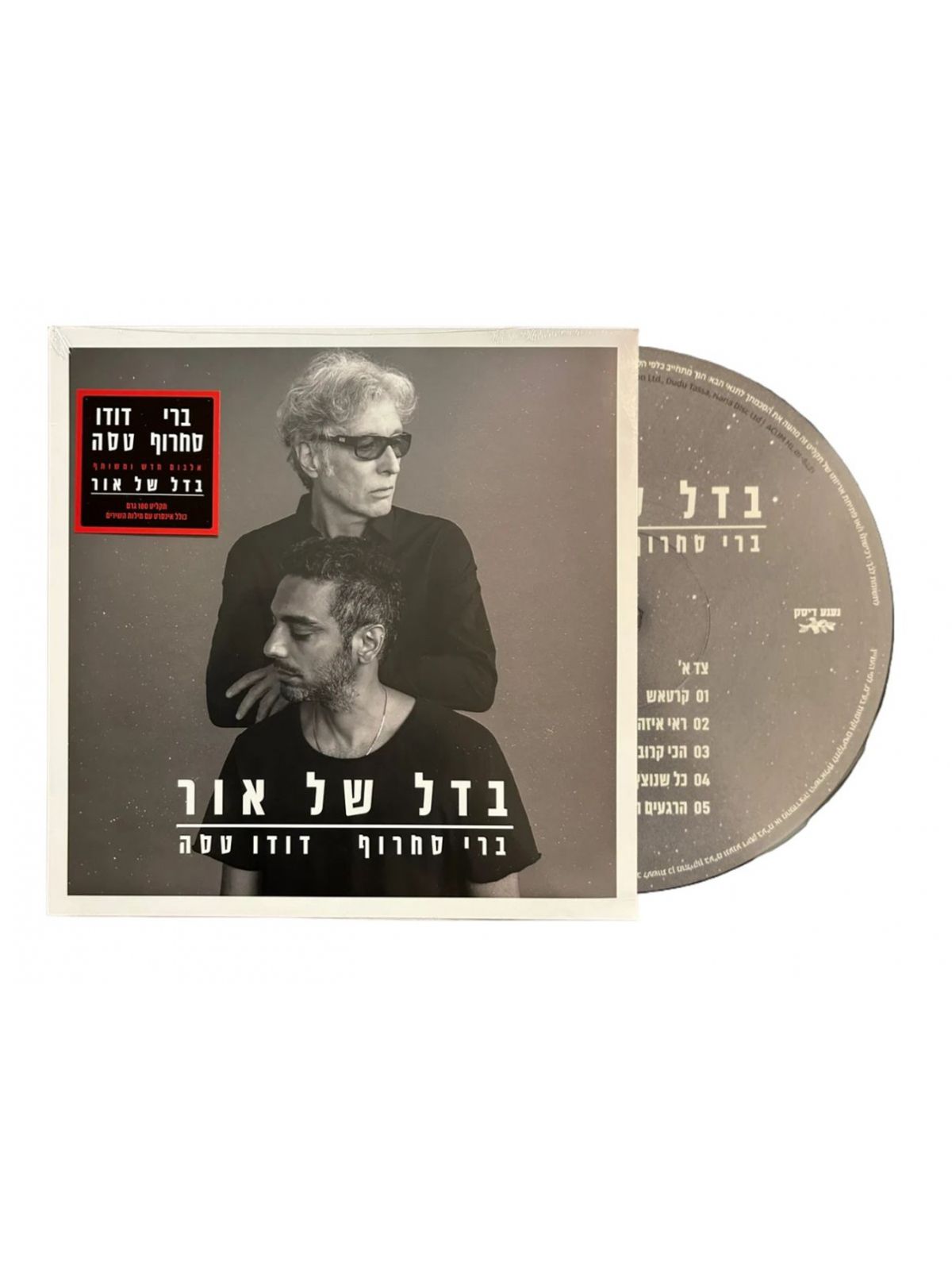 בדל של אור תקליט