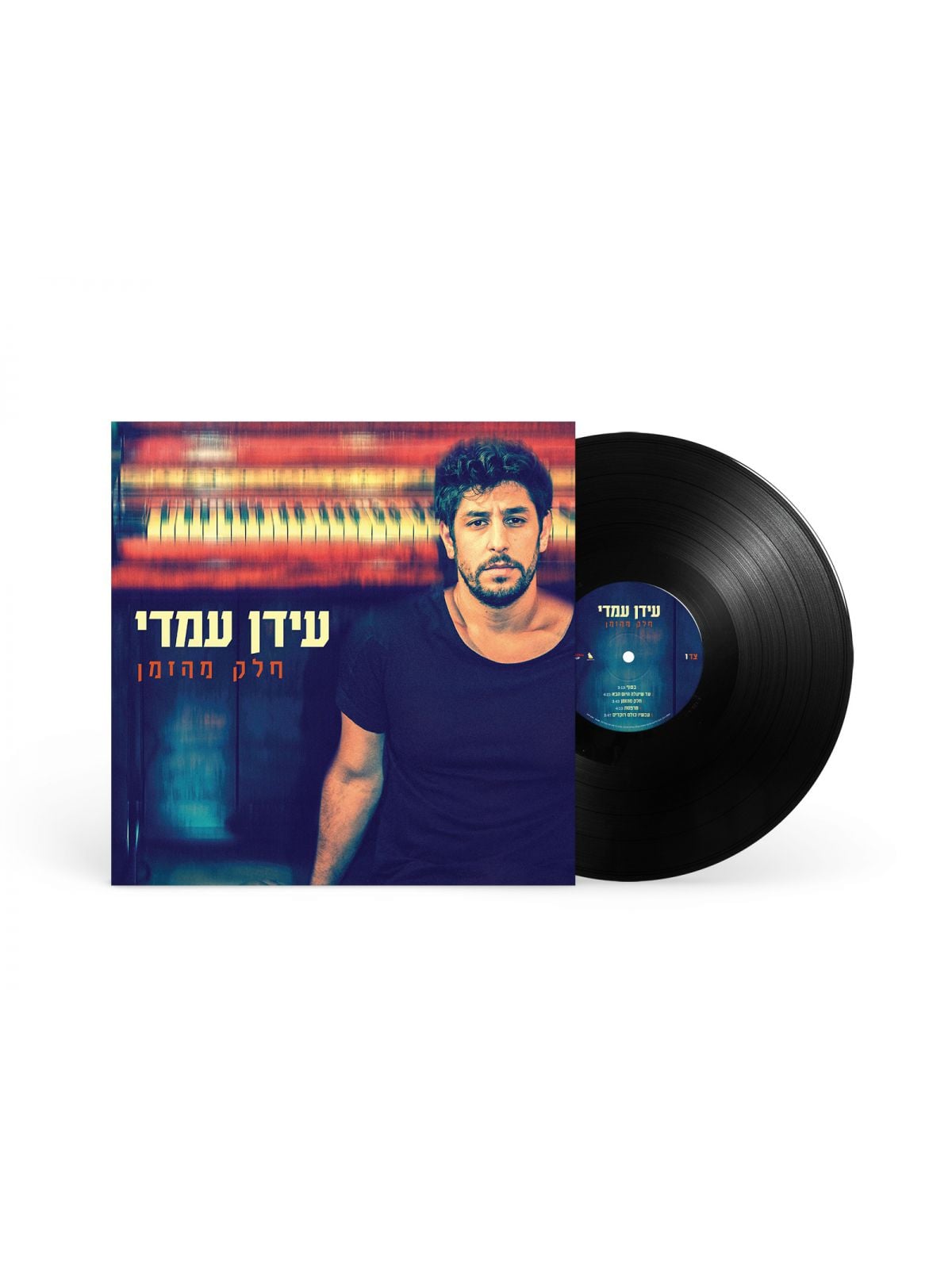 חלק מהזמן תקליט