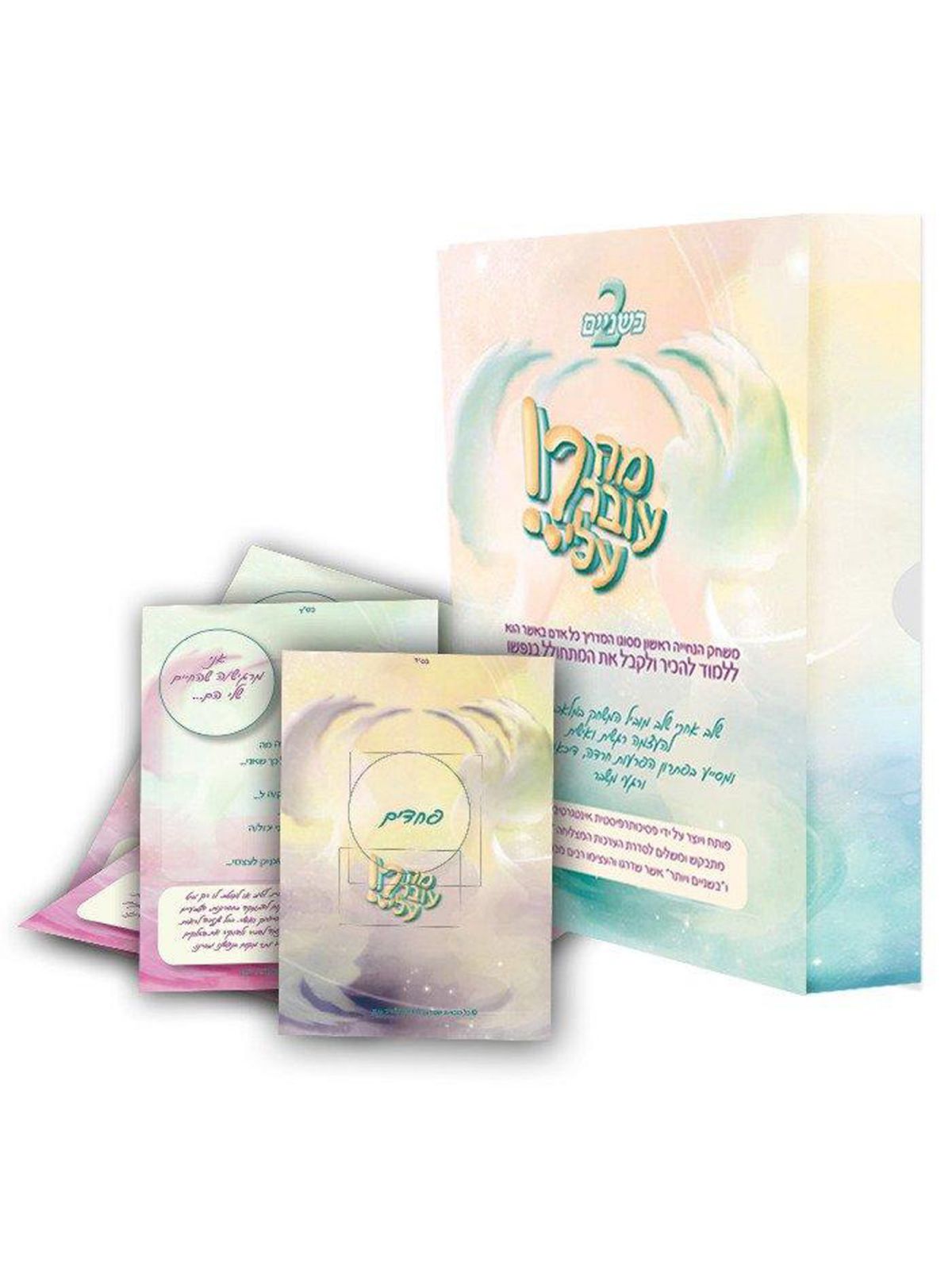 מה עובר עלי