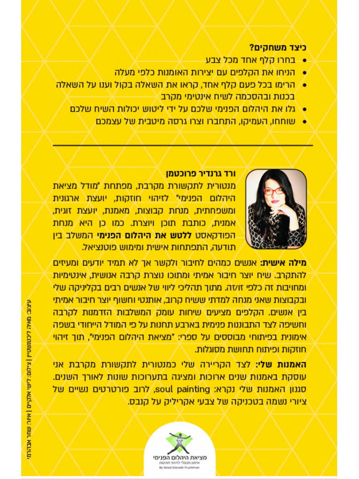 ללטש את היהלום הפנימי