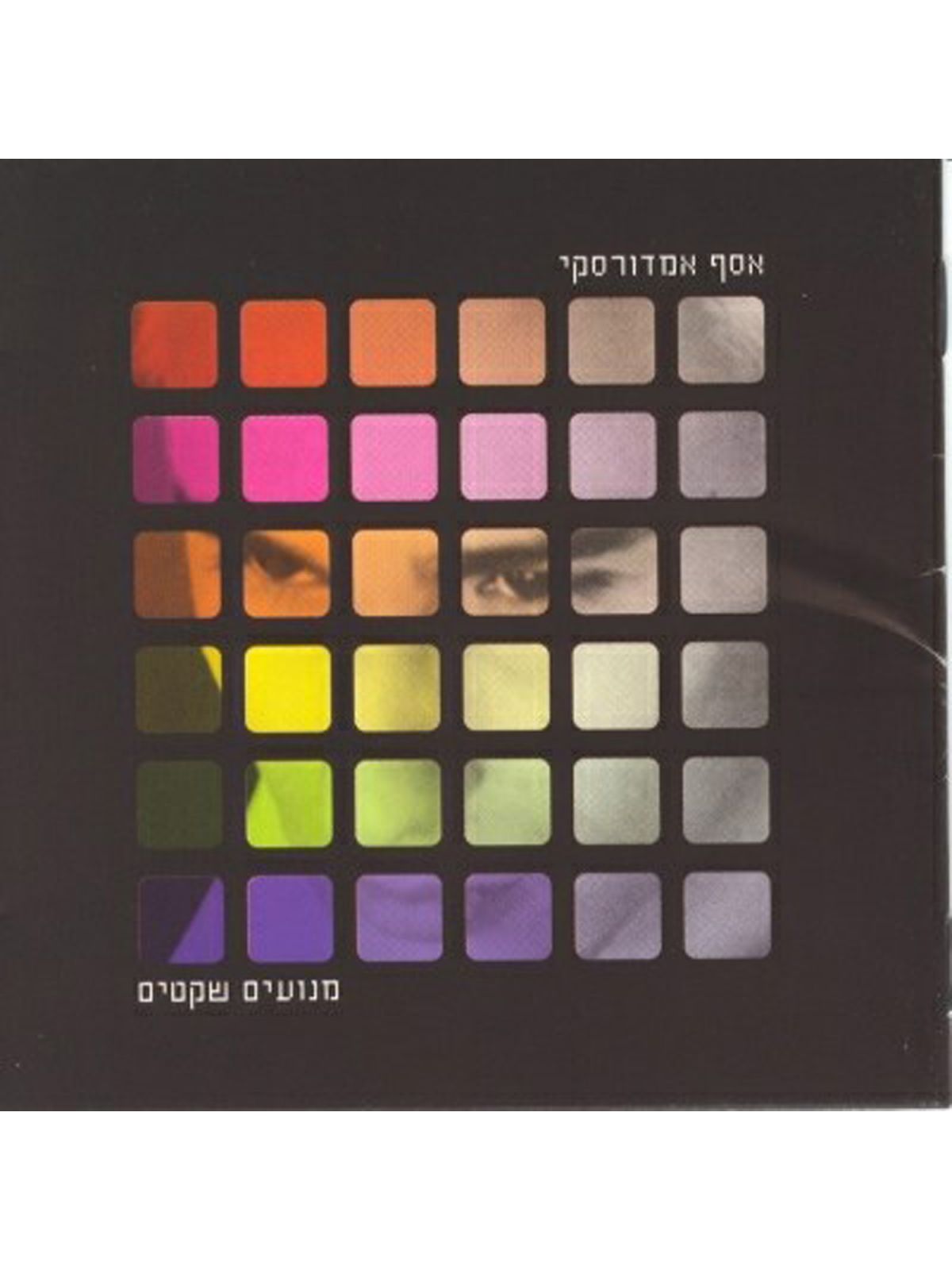 מנועים שקטים תקליט כפול