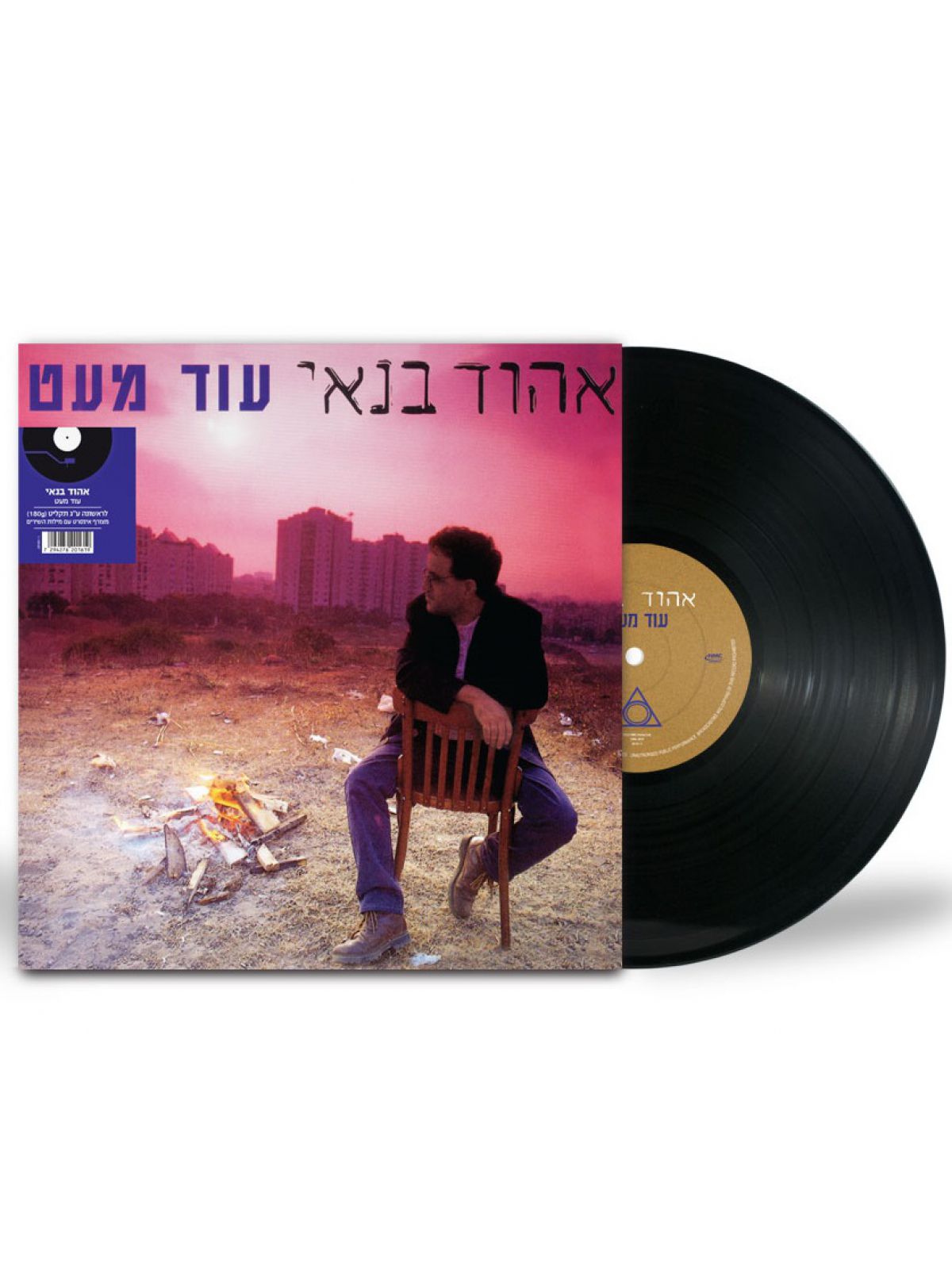 עוד מעט תקליט
