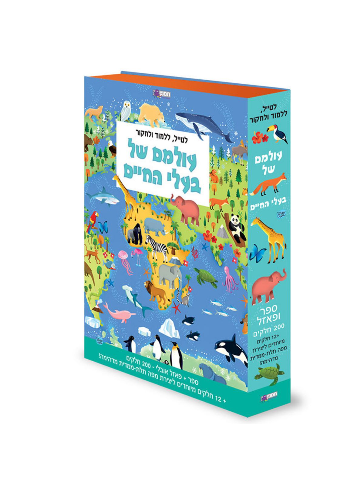 עולמם של בעלי החיים