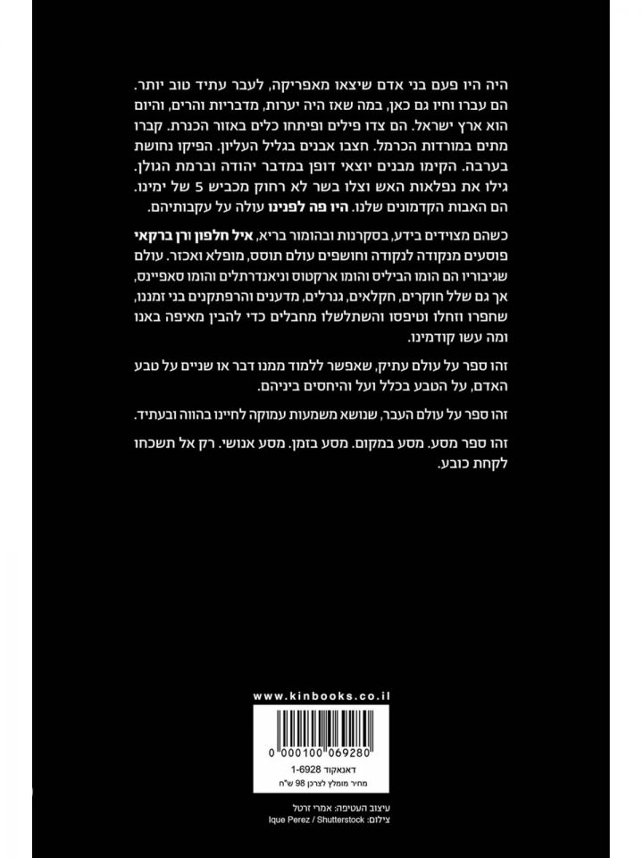 היו פה לפנינו