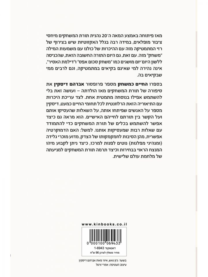 החיים כמשחק