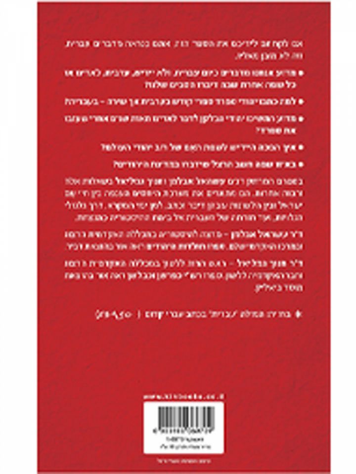 מכל הלשונות