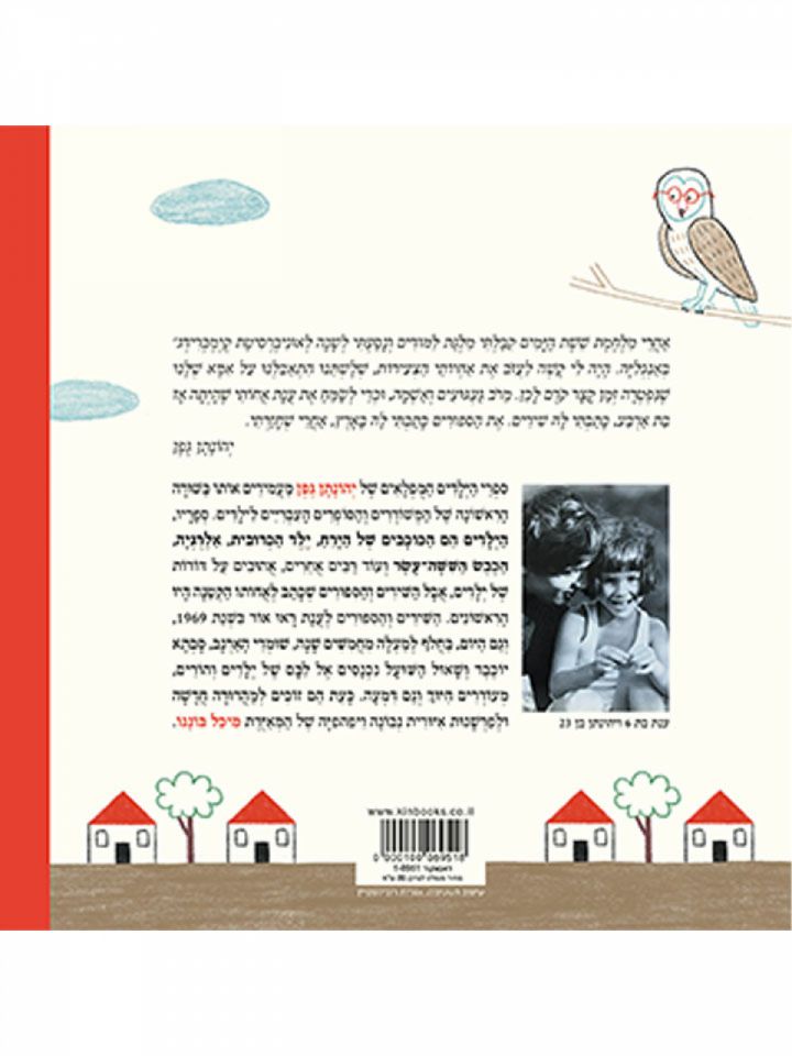 ספורים ושירים שענת אוהבת במיחד