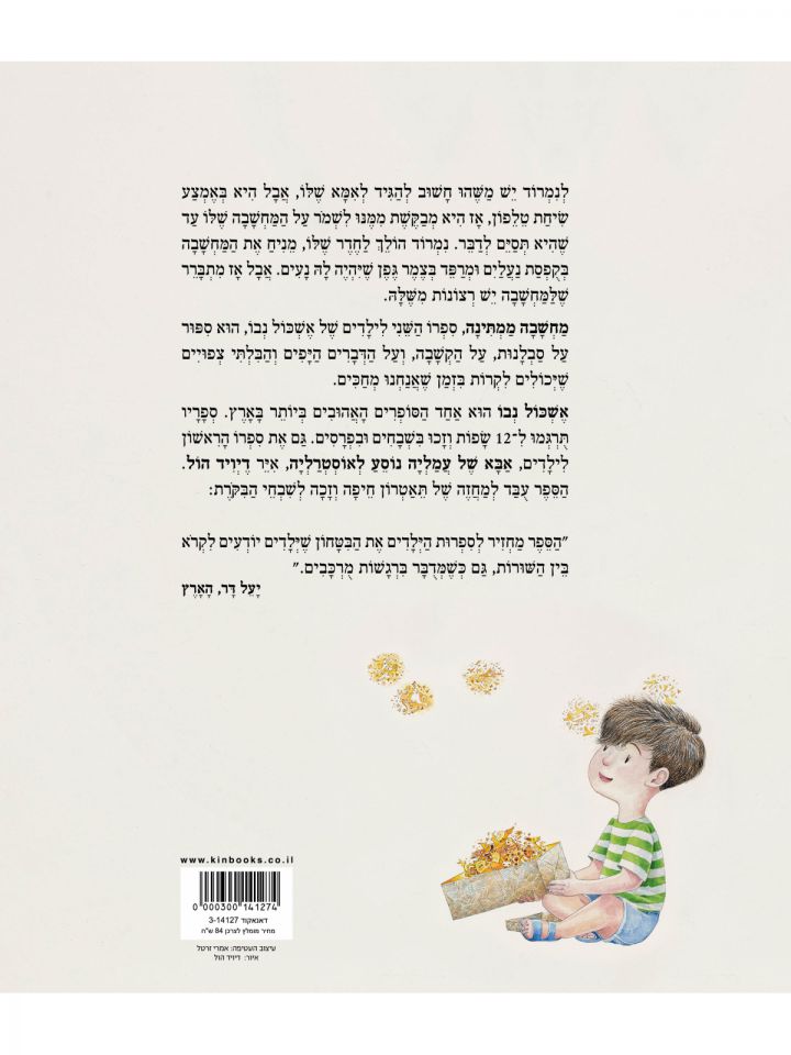 מחשבה ממתינה