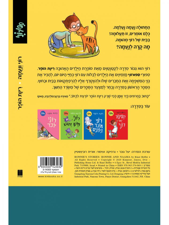 ספורוני 5 רוני ונעמה דפים עבים