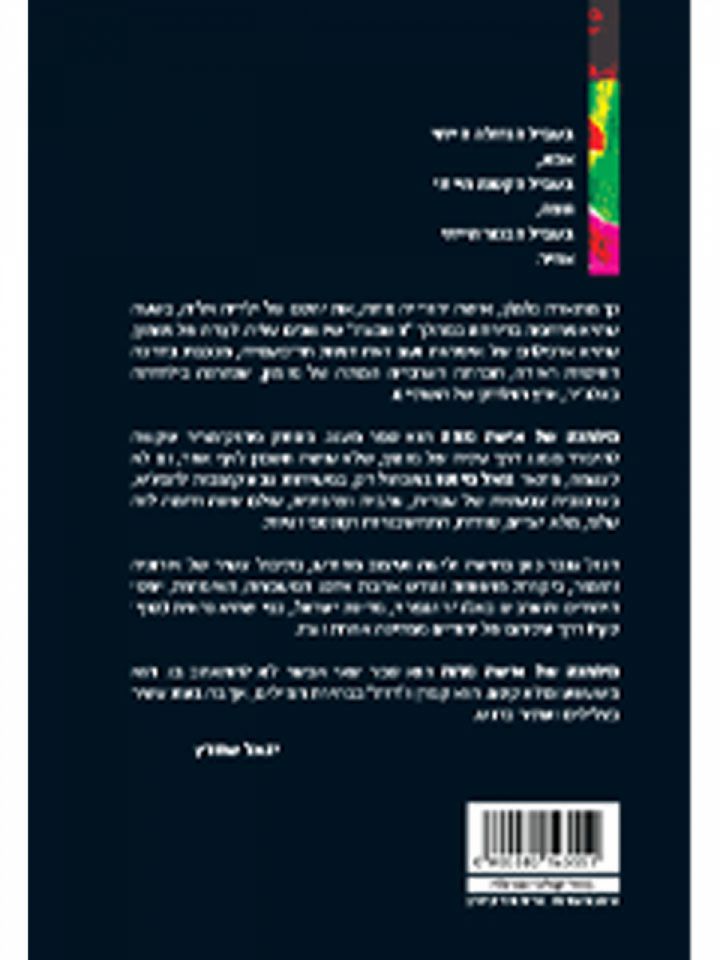 מיומנה של אישה מתה