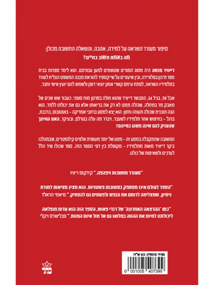 סולם הערכים מהדורה מחודשת