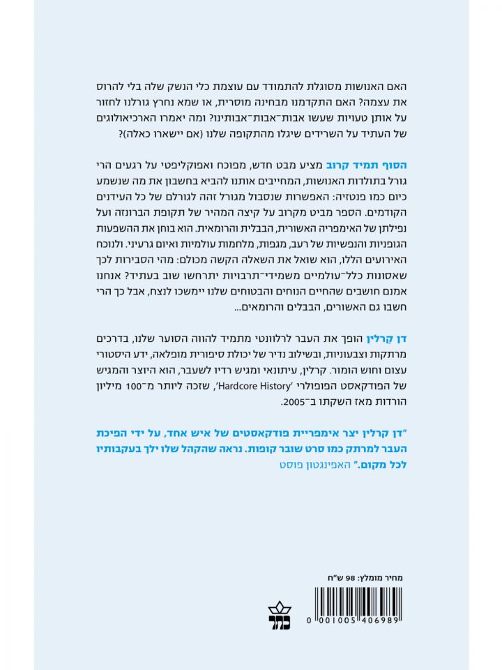 הסוף תמיד קרוב