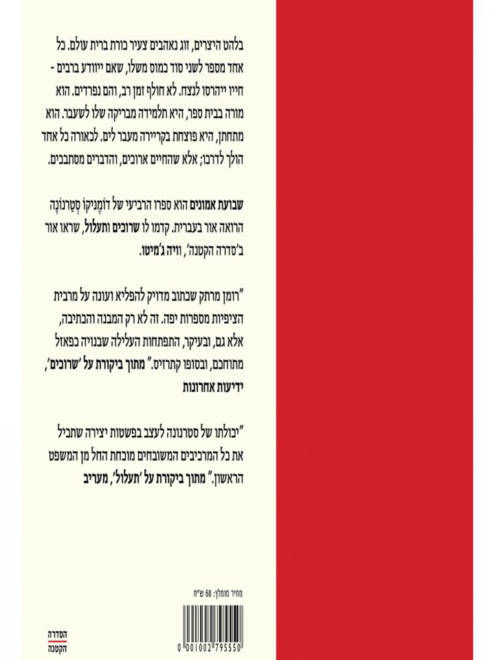 שבועת אמונים