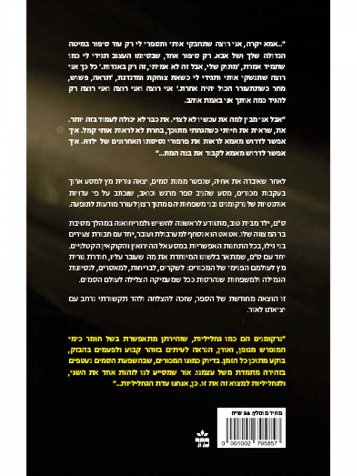 כמו גחליליות