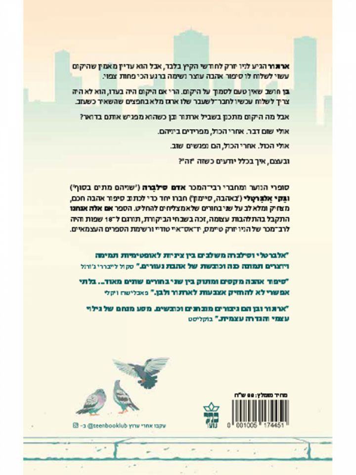 אם אלה אנחנו