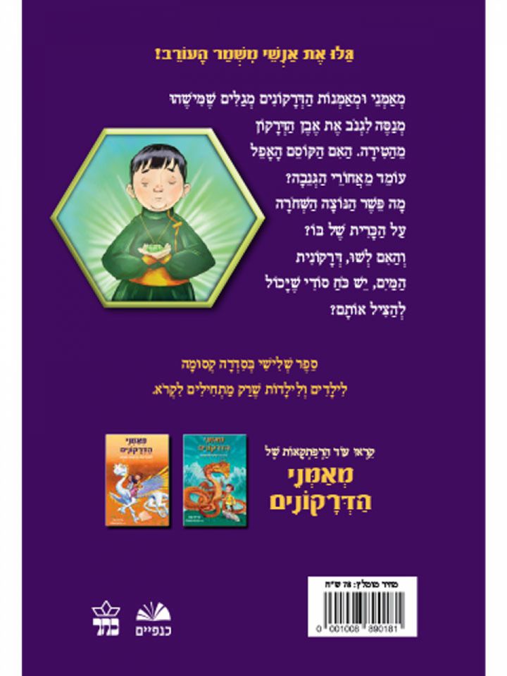 מאמני הדרקונים 3 סודה של דרקונית המים