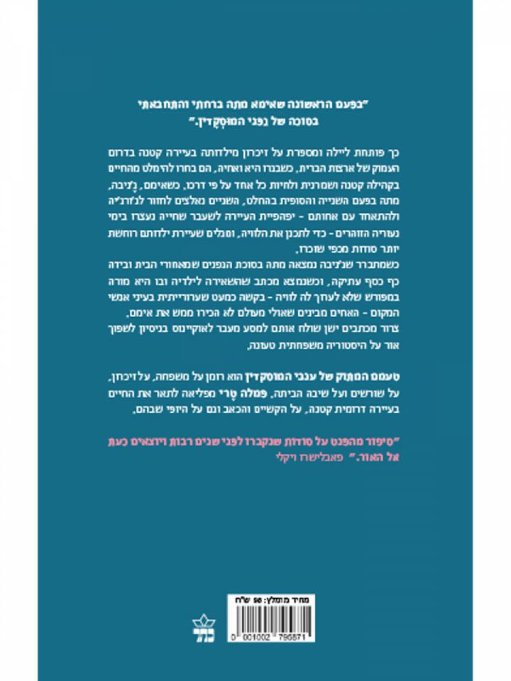 טעמם המתוק של ענבי המוסקדין