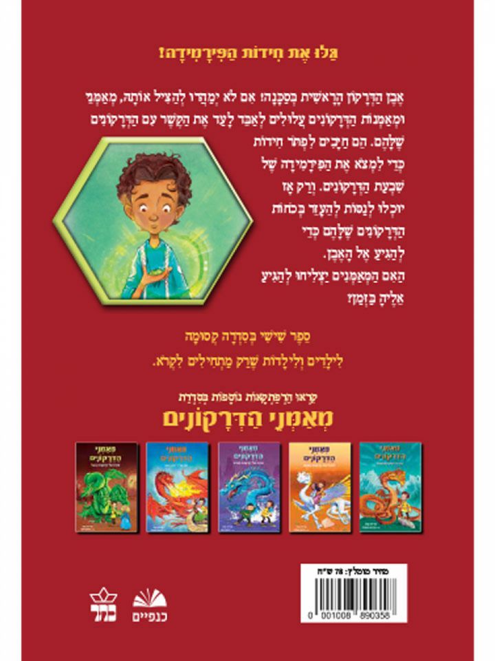 מאמני הדרקונים 6  מעופו של דרקון הירח