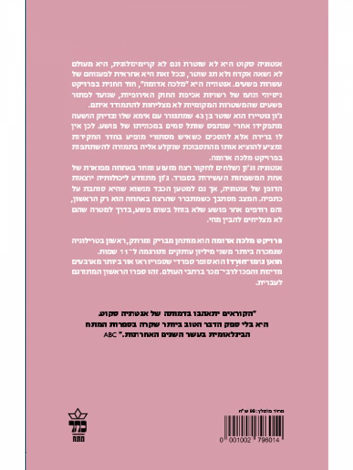 פרויקט מלכה אדומה 1