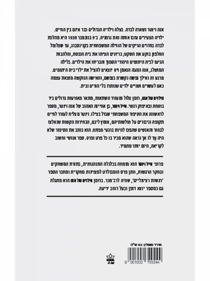 הילדים של אנה