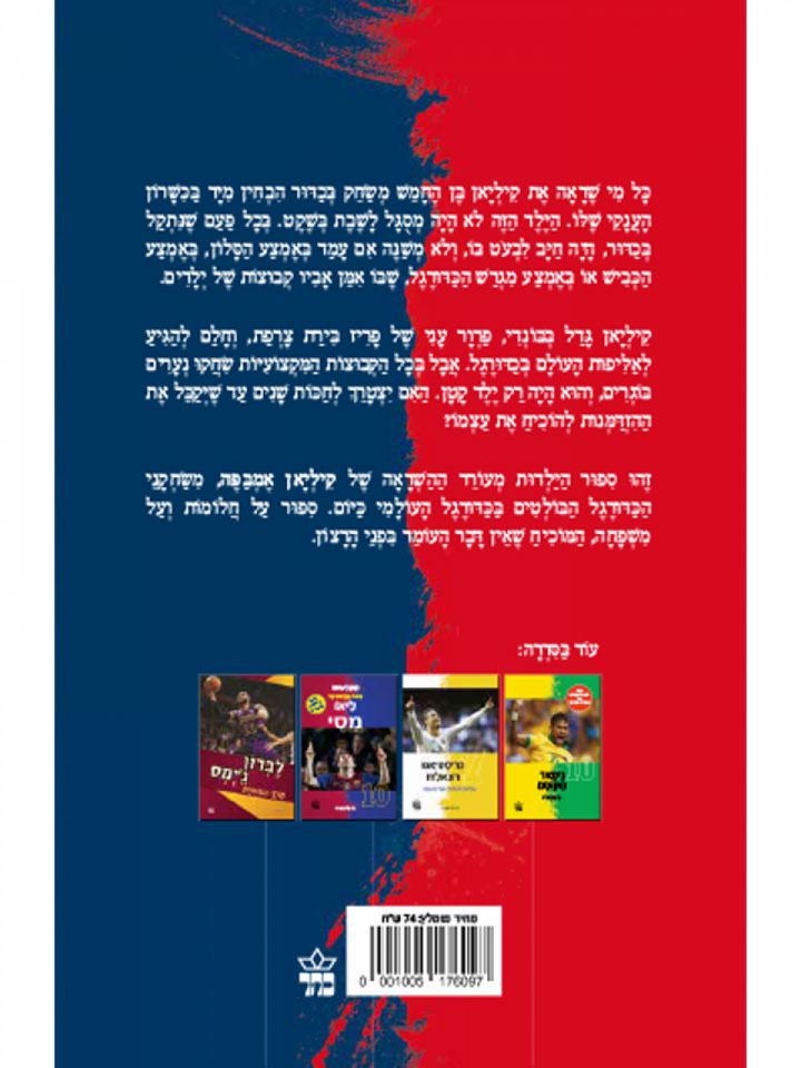 קיליאן אמבפה נער הזהב