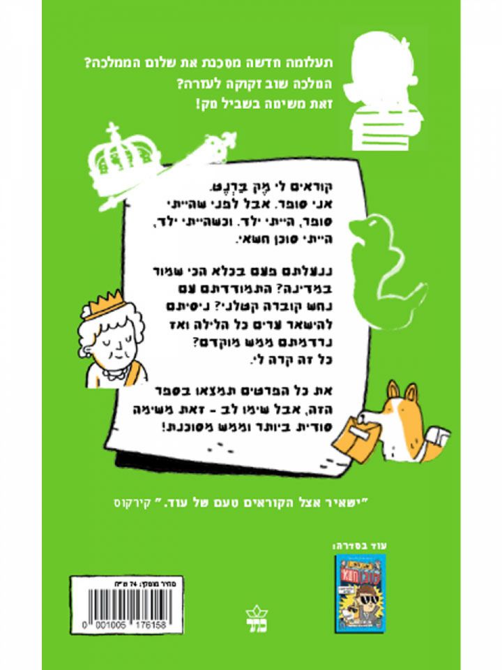 הפשע הבלתי אפשרי 2 אני מק סוכן חשאי