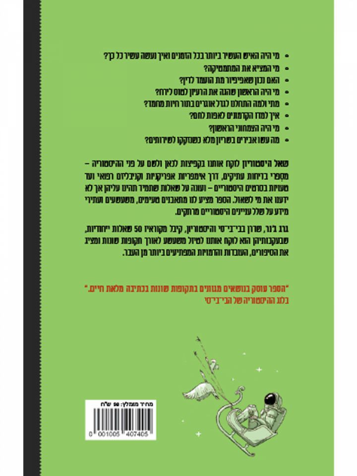 שאל היסטוריון