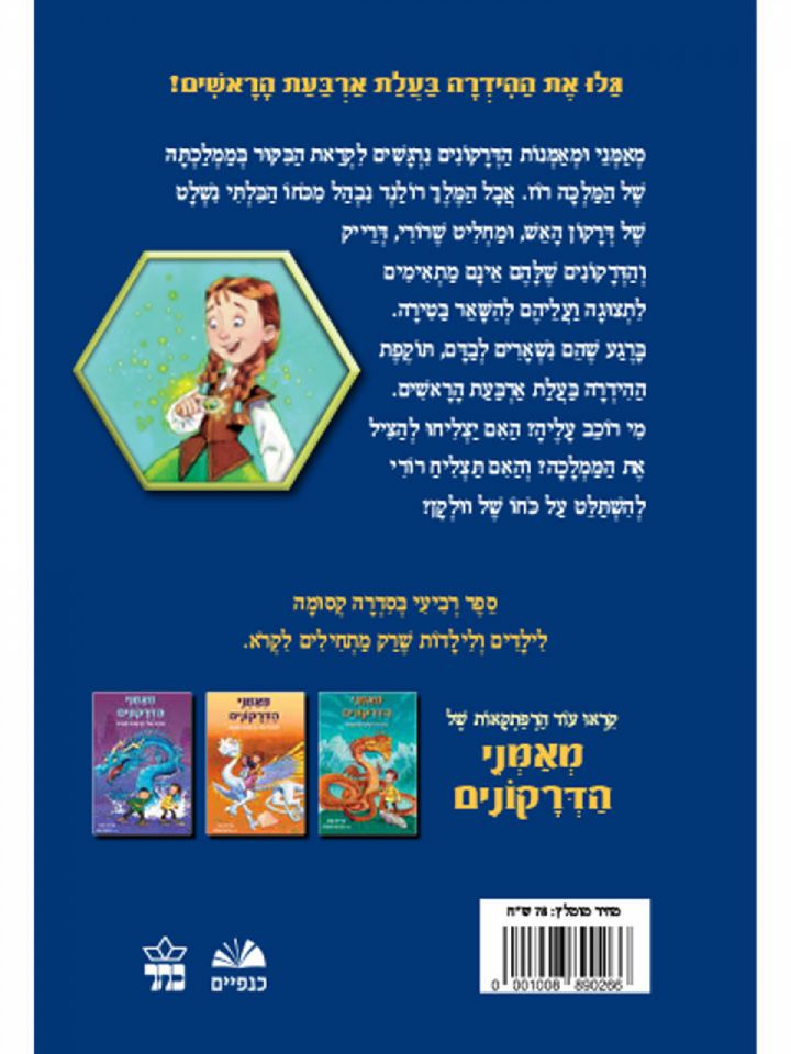 מאמני הדרקונים 4 כוחו של דרקון האש כנפיים