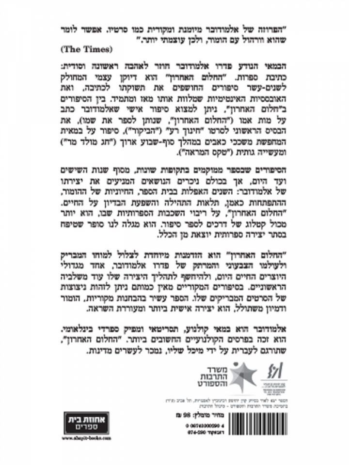 החלום האחרון