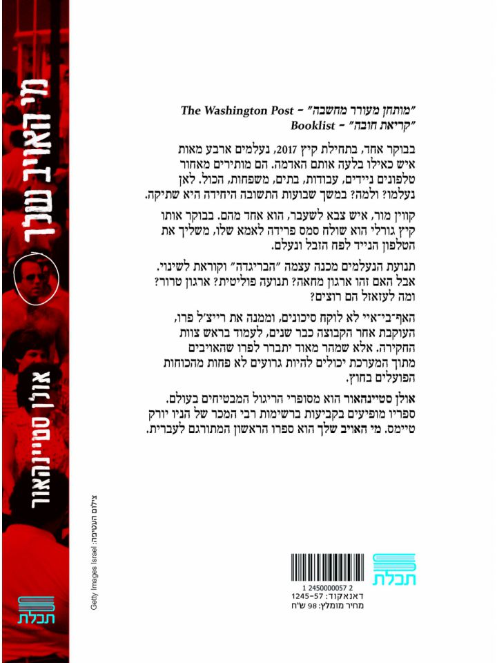 מי האויב שלך