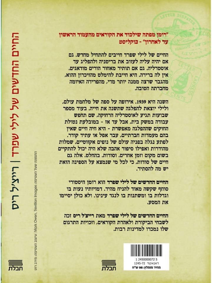 החיים החדשים של לילי שפרד