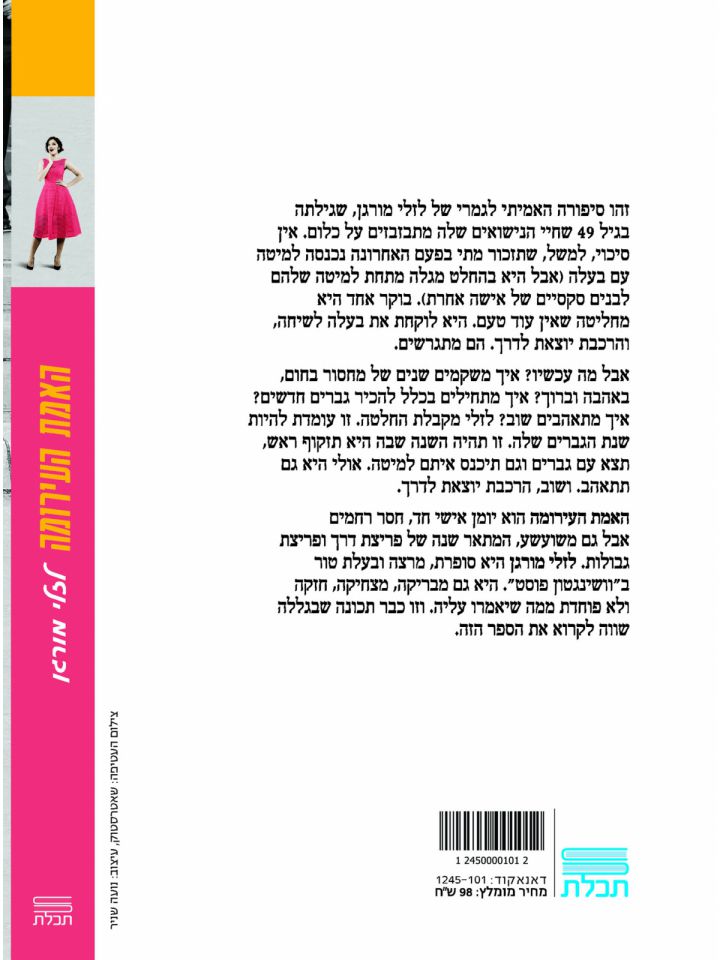 האמת העירומה