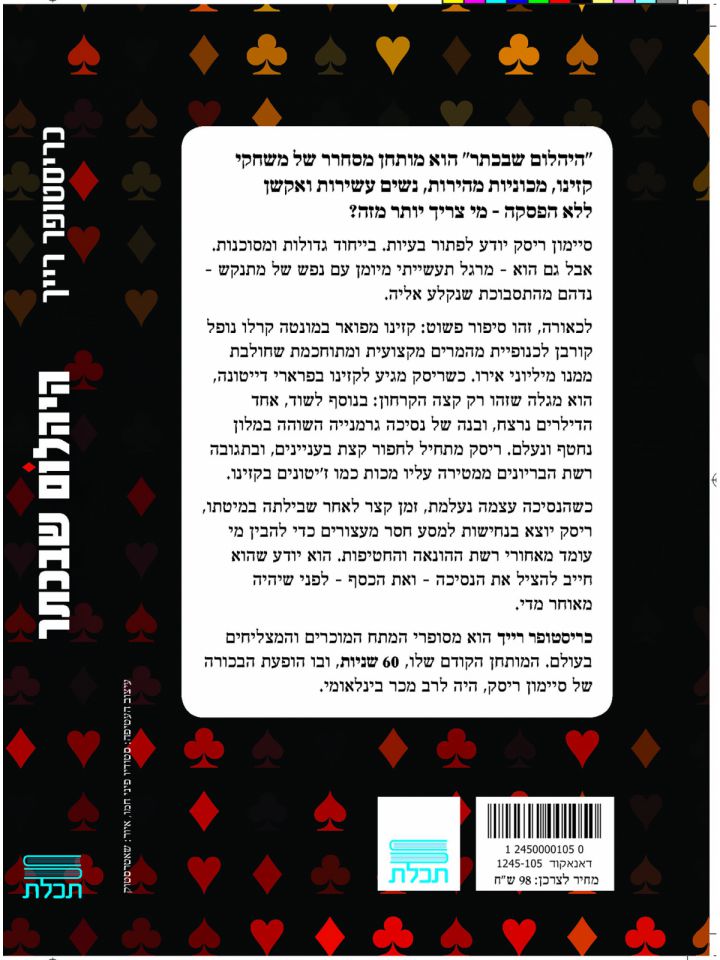 היהלום שבכתר