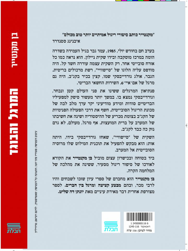 המרגל והבוגד